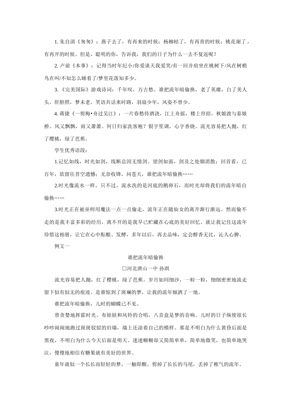 高考语文 命题作文“谁把流年暗偷换”导写素材_第2页