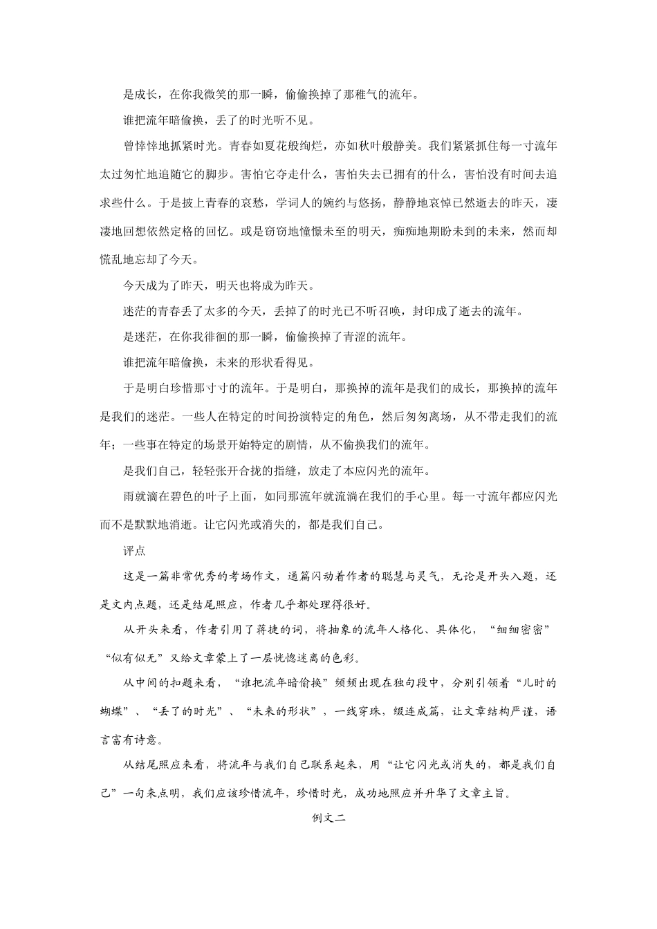高考语文 命题作文“谁把流年暗偷换”导写素材_第3页