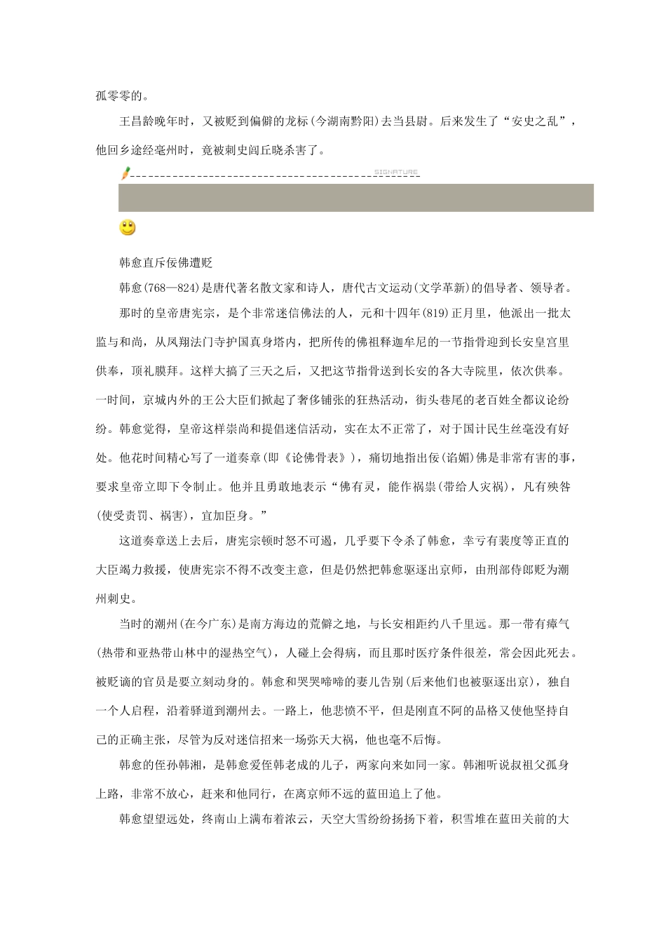高考语文 中国古代诗歌名家故事—唐诗故事（第二辑）作文素材_第2页