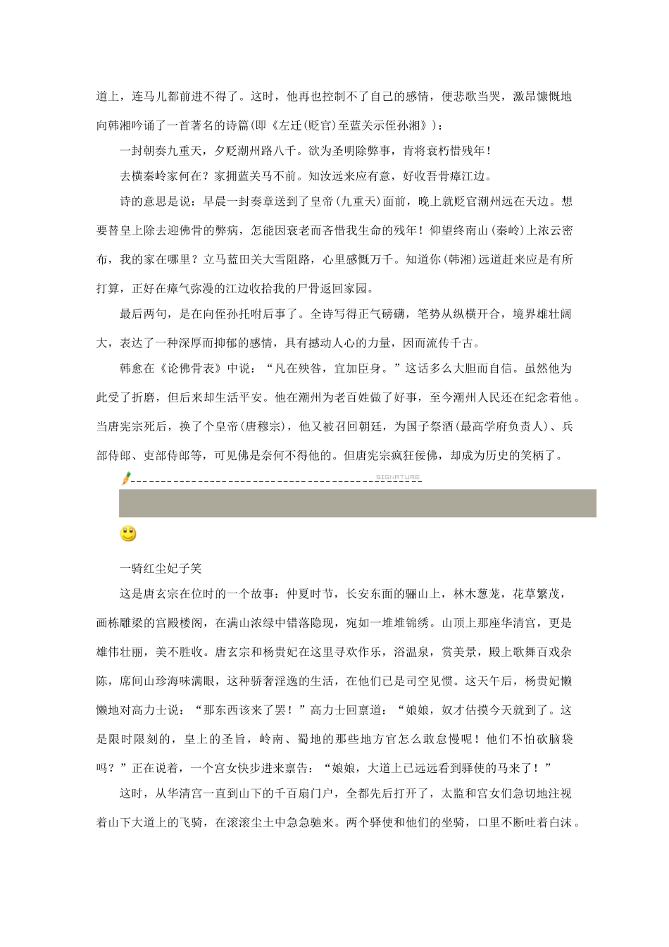 高考语文 中国古代诗歌名家故事—唐诗故事（第二辑）作文素材_第3页