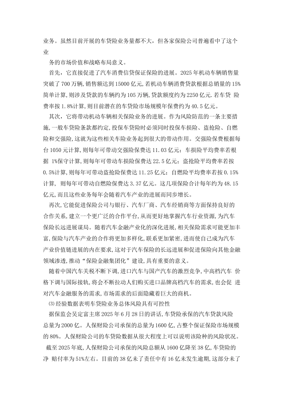 汽车消费信贷的SWOT分析_第2页