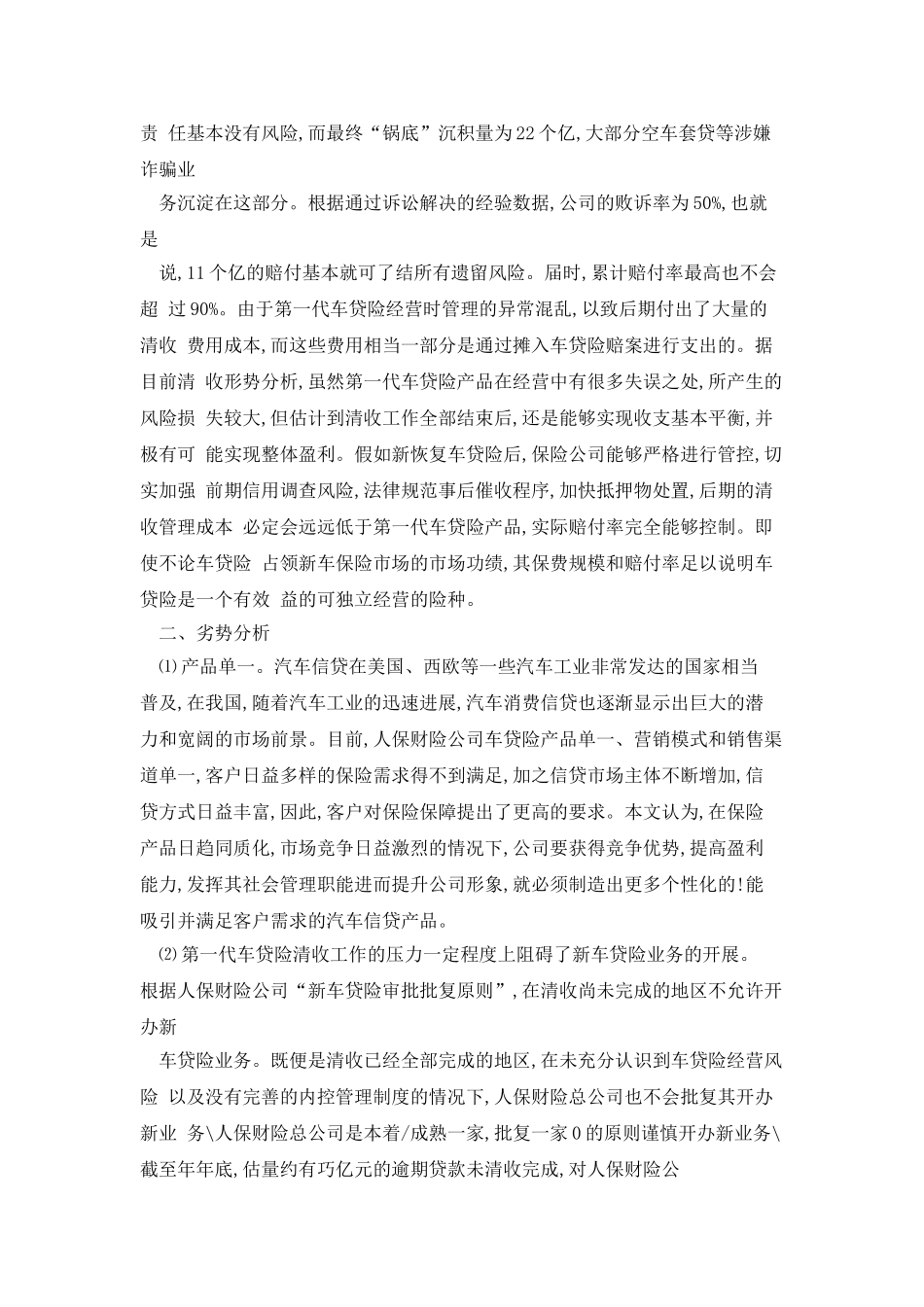 汽车消费信贷的SWOT分析_第3页