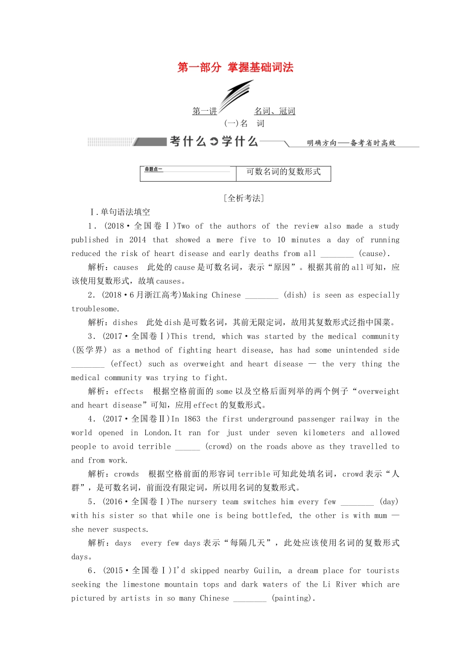 高考英语新创新一轮复习 语法 第一部分 第一讲 名词、冠词学案（含解析）北师大版-北师大版高三全册英语学案_第1页