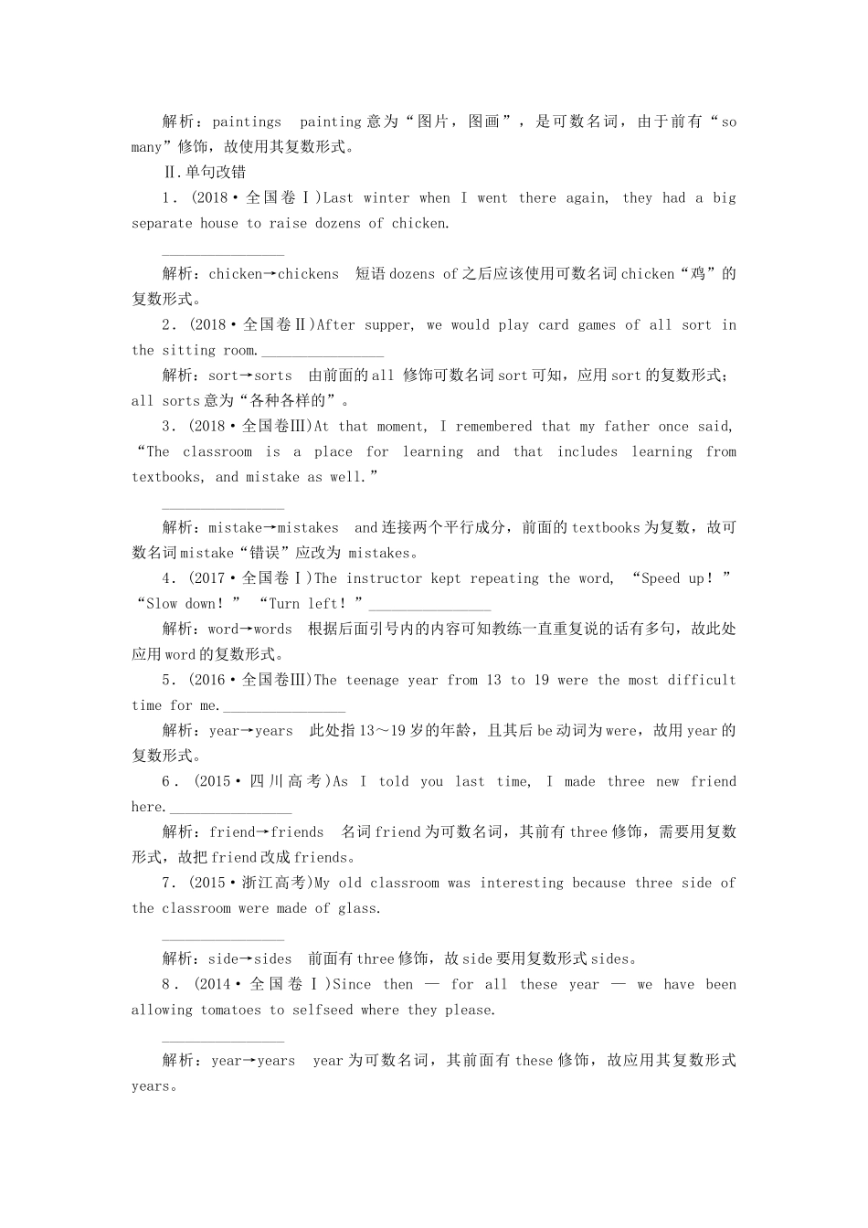 高考英语新创新一轮复习 语法 第一部分 第一讲 名词、冠词学案（含解析）北师大版-北师大版高三全册英语学案_第2页