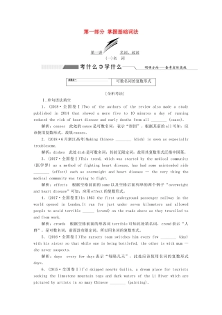 高考英语新创新一轮复习 语法 第一部分 第一讲 名词、冠词学案（含解析）北师大版-北师大版高三全册英语学案