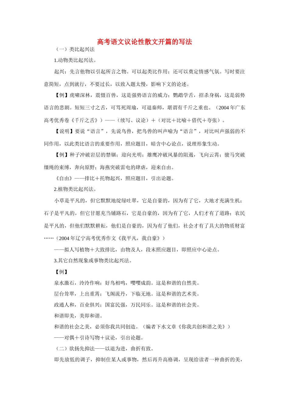 高考语文 议论性散文开篇的写法_第1页