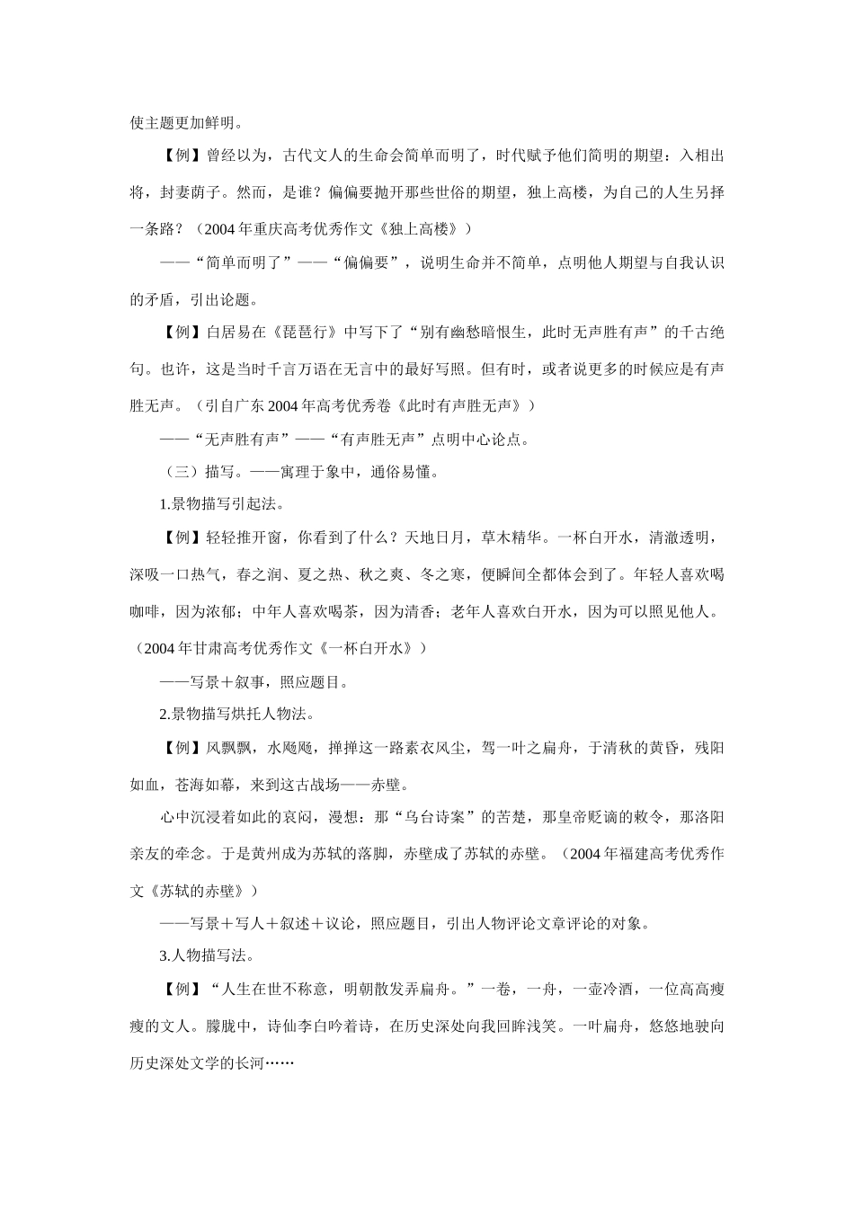 高考语文 议论性散文开篇的写法_第2页