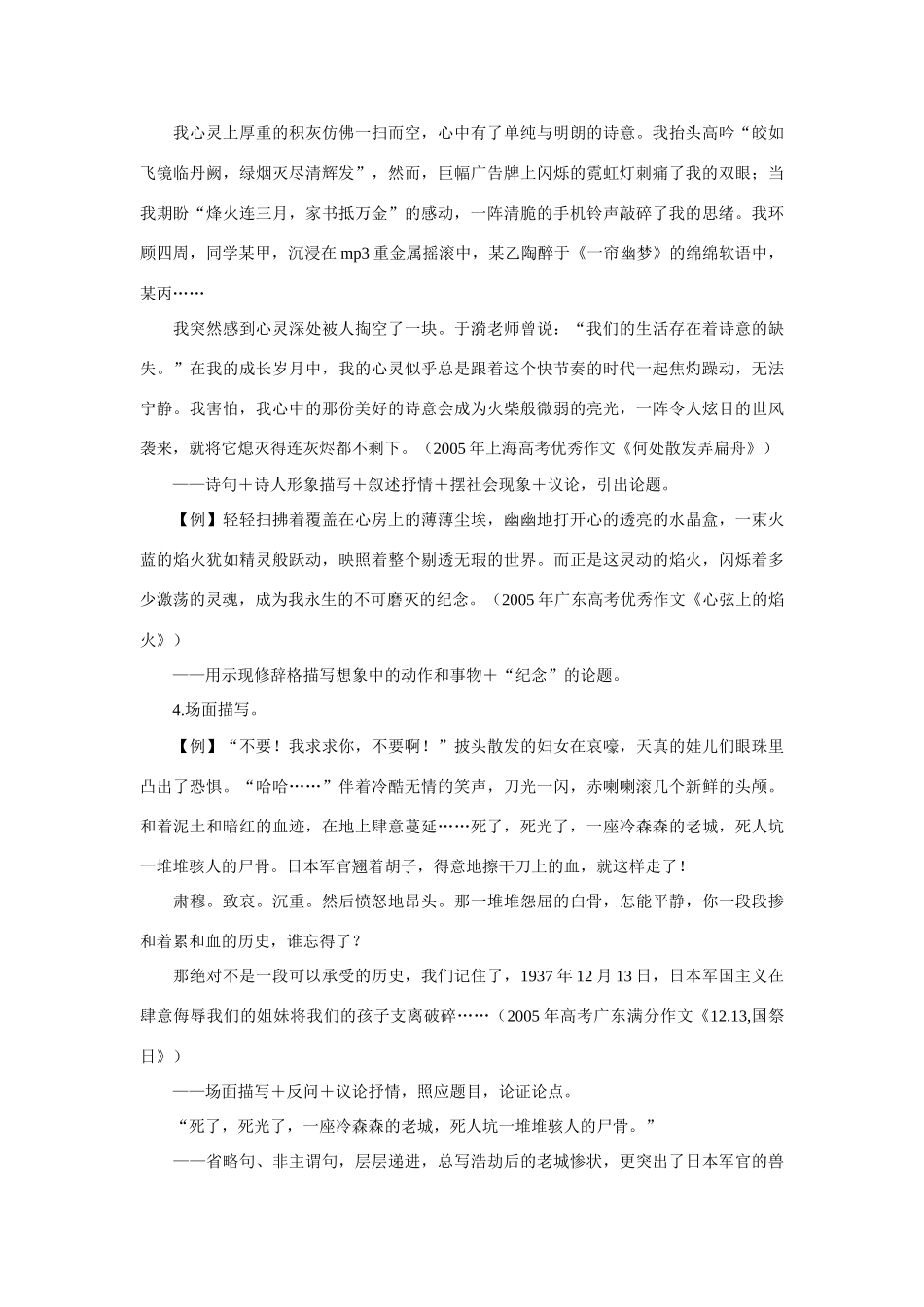 高考语文 议论性散文开篇的写法_第3页