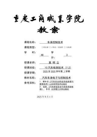 汽车汽车维修技术教案