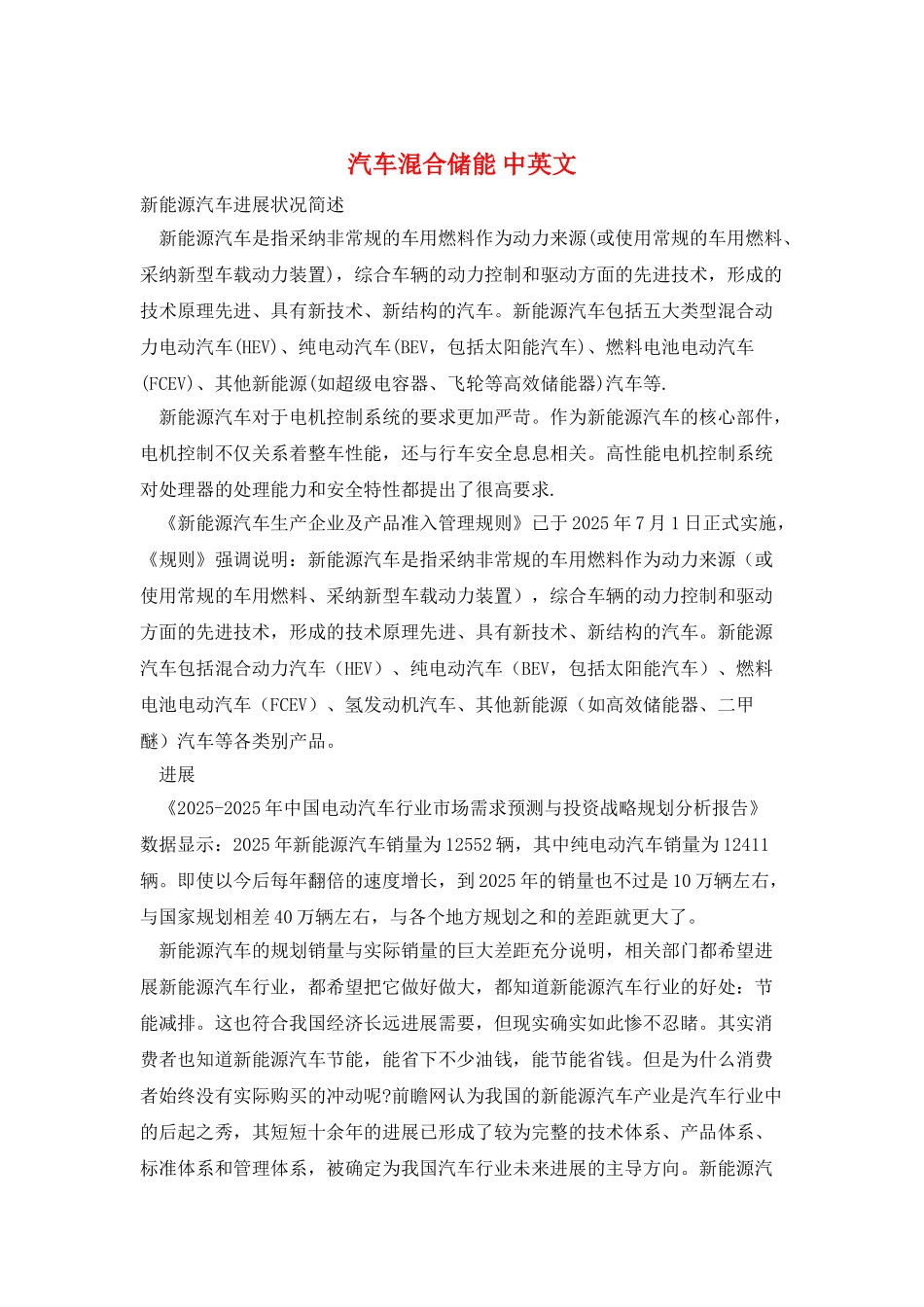 汽车混合储能-中英文_第1页