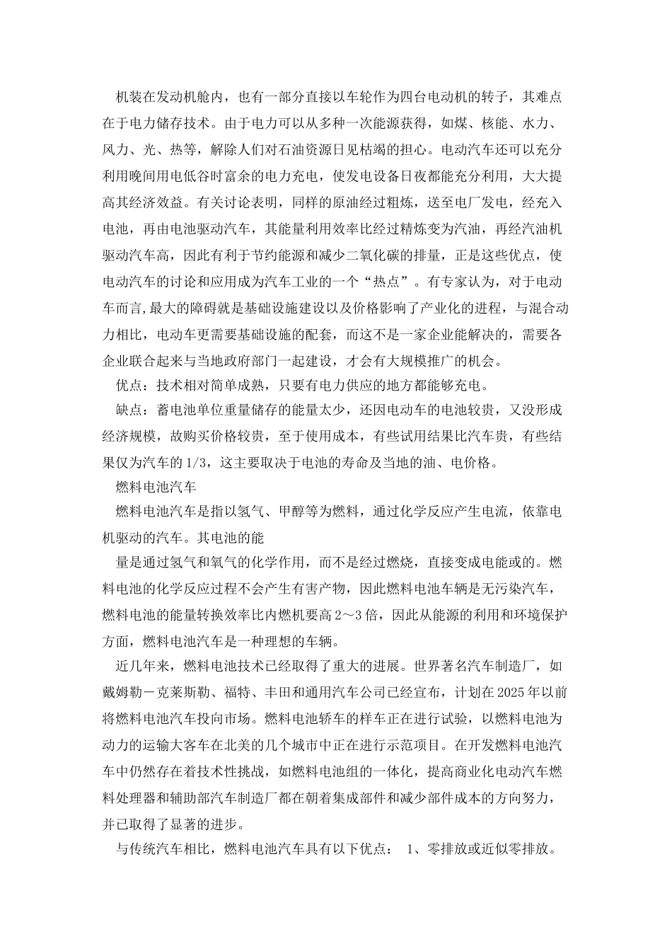 汽车混合储能-中英文_第3页
