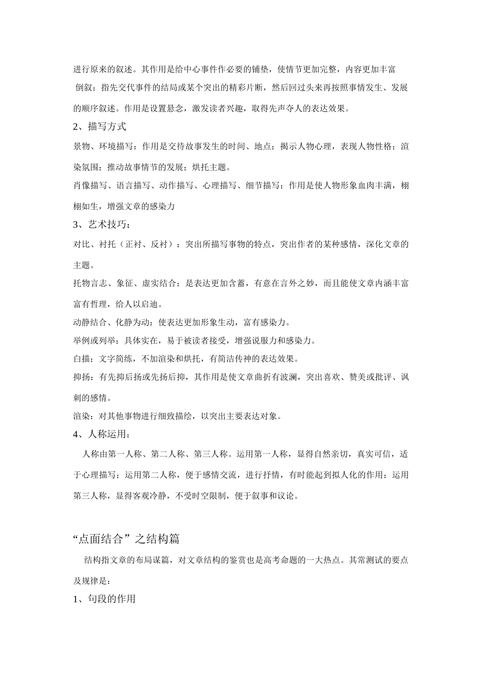 高考语文 现代文阅读技巧素材_第2页