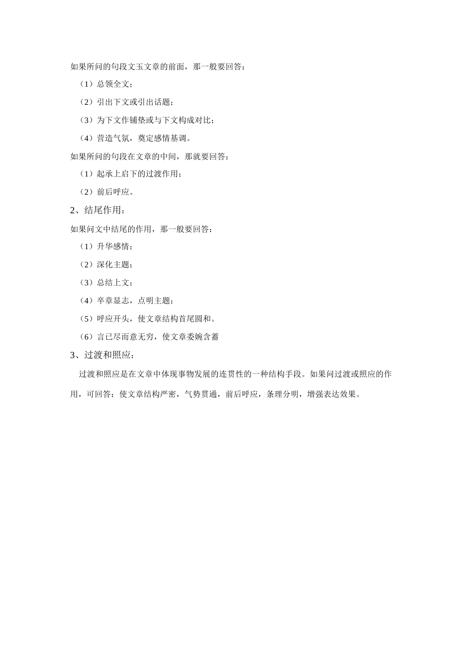 高考语文 现代文阅读技巧素材_第3页