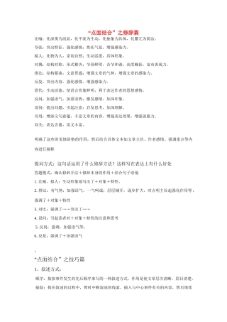 高考语文 现代文阅读技巧素材