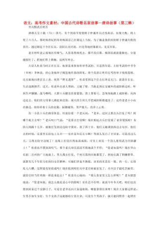 高考语文 中国古代诗歌名家故事—唐诗故事（第三辑）作文素材