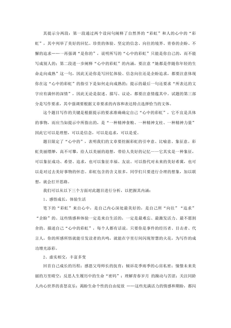 高考语文 命题作文“心中的彩虹”写作评讲与范文展示_第2页