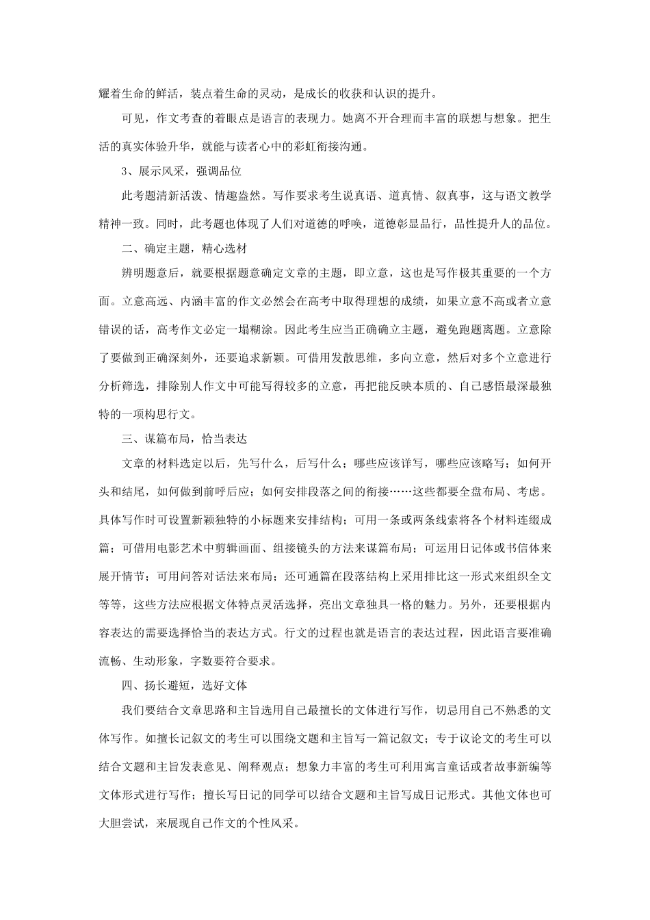 高考语文 命题作文“心中的彩虹”写作评讲与范文展示_第3页