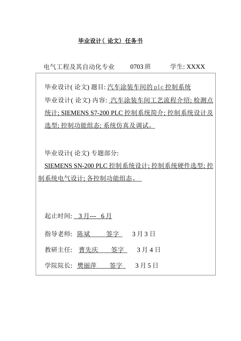 汽车涂装系统的PLC控制系统样本_第2页