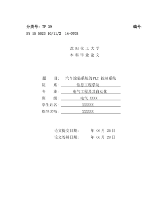 汽车涂装系统的PLC控制系统样本