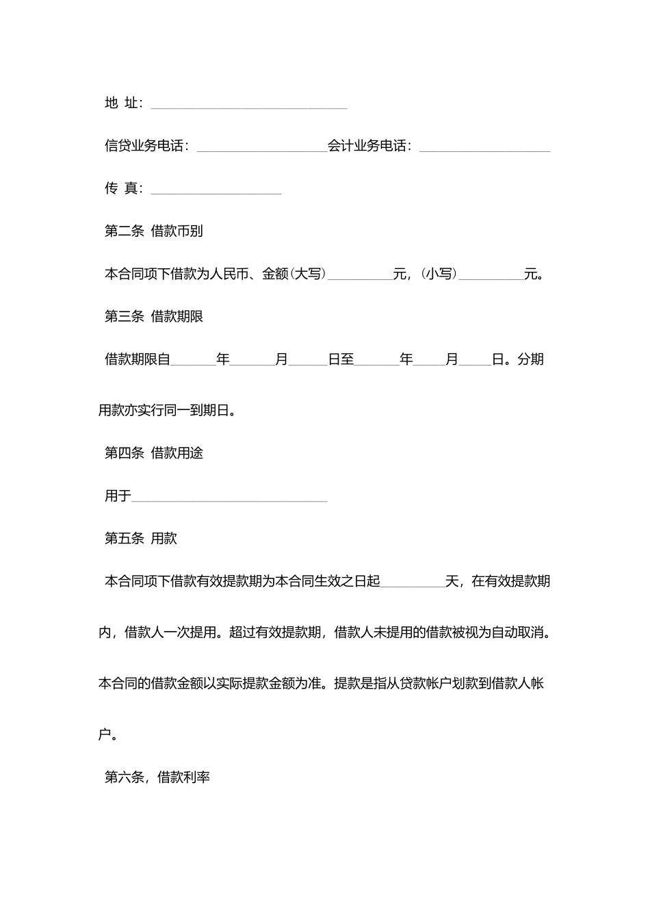 汽车消费借款合同_第2页