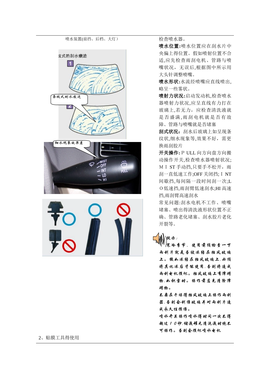 汽车玻璃的美容护理_第2页