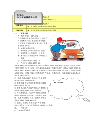 汽车玻璃的美容护理