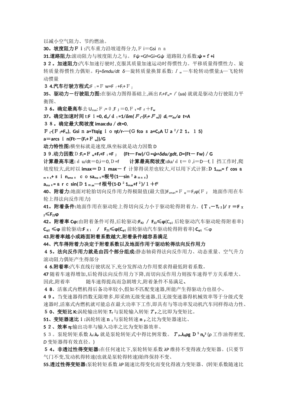 汽车理论-名词解释_第2页