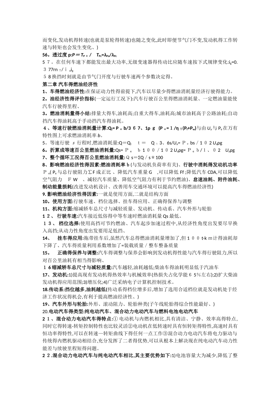 汽车理论-名词解释_第3页