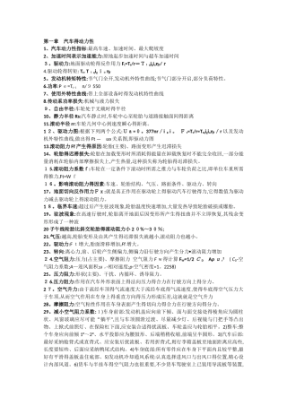 汽车理论-名词解释