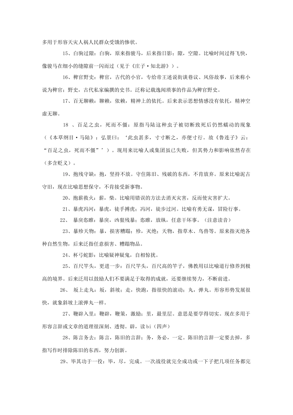 高考语文 迎战高考常用成语集合练素材_第2页