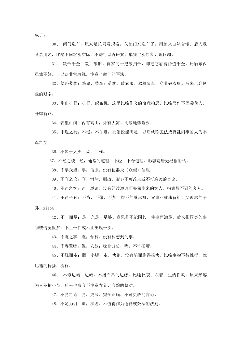 高考语文 迎战高考常用成语集合练素材_第3页