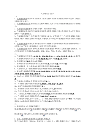 汽车理论复习资料