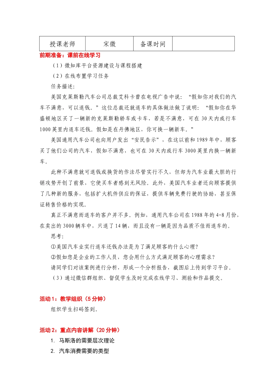 汽车消费心理分析教案电子教案完整版授课教案整本书教案电子讲义_第2页