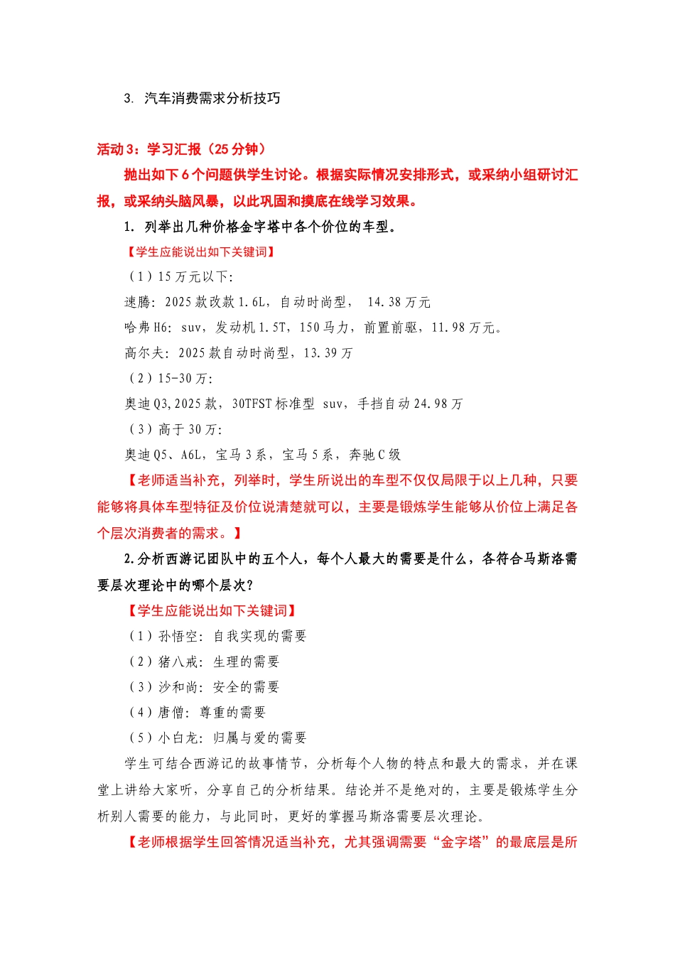 汽车消费心理分析教案电子教案完整版授课教案整本书教案电子讲义_第3页