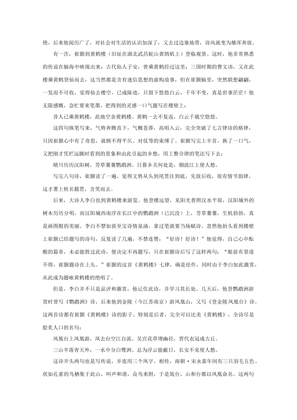 高考语文 中国古代诗歌名家故事—唐诗故事（第四辑）作文素材_第2页