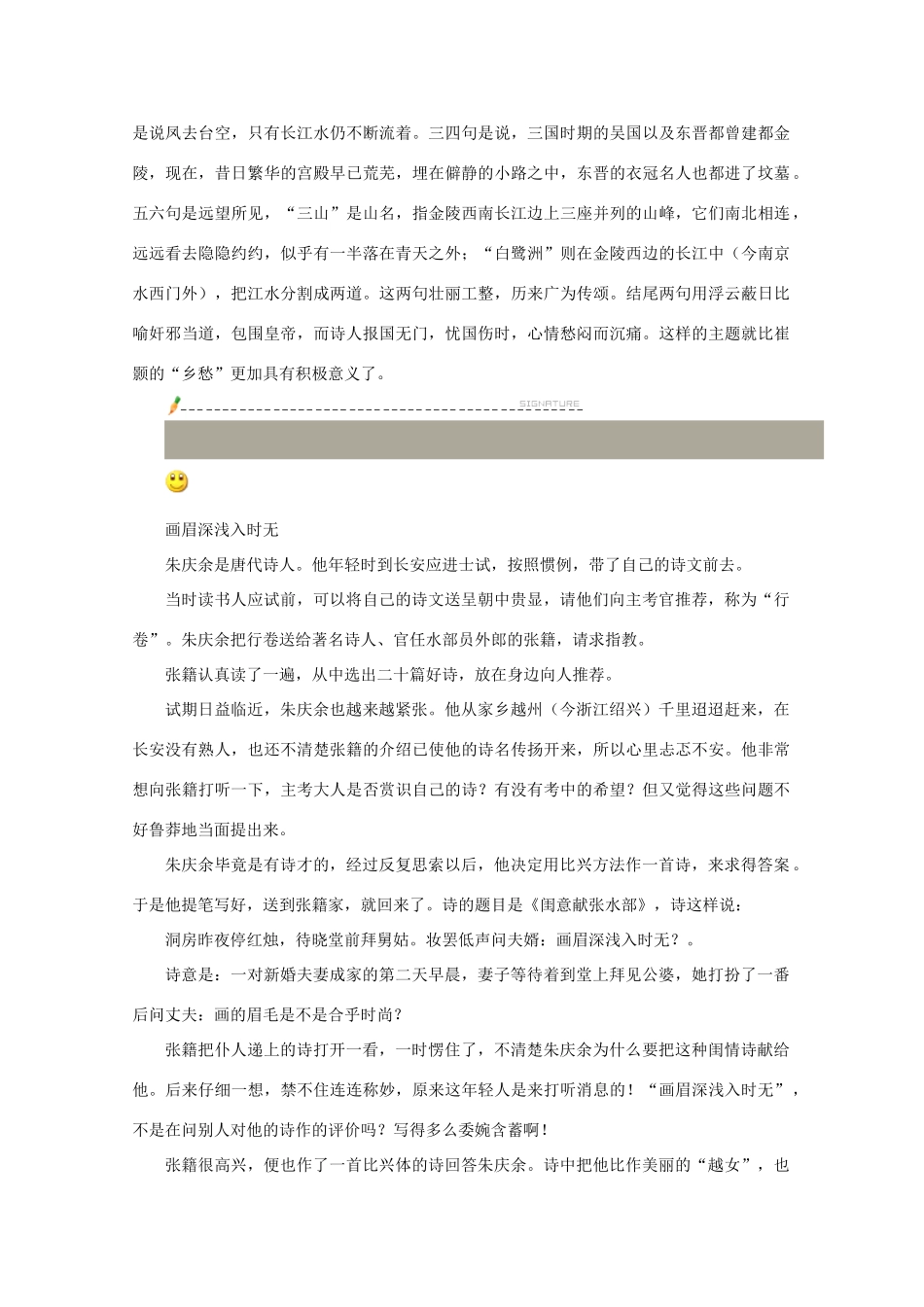 高考语文 中国古代诗歌名家故事—唐诗故事（第四辑）作文素材_第3页