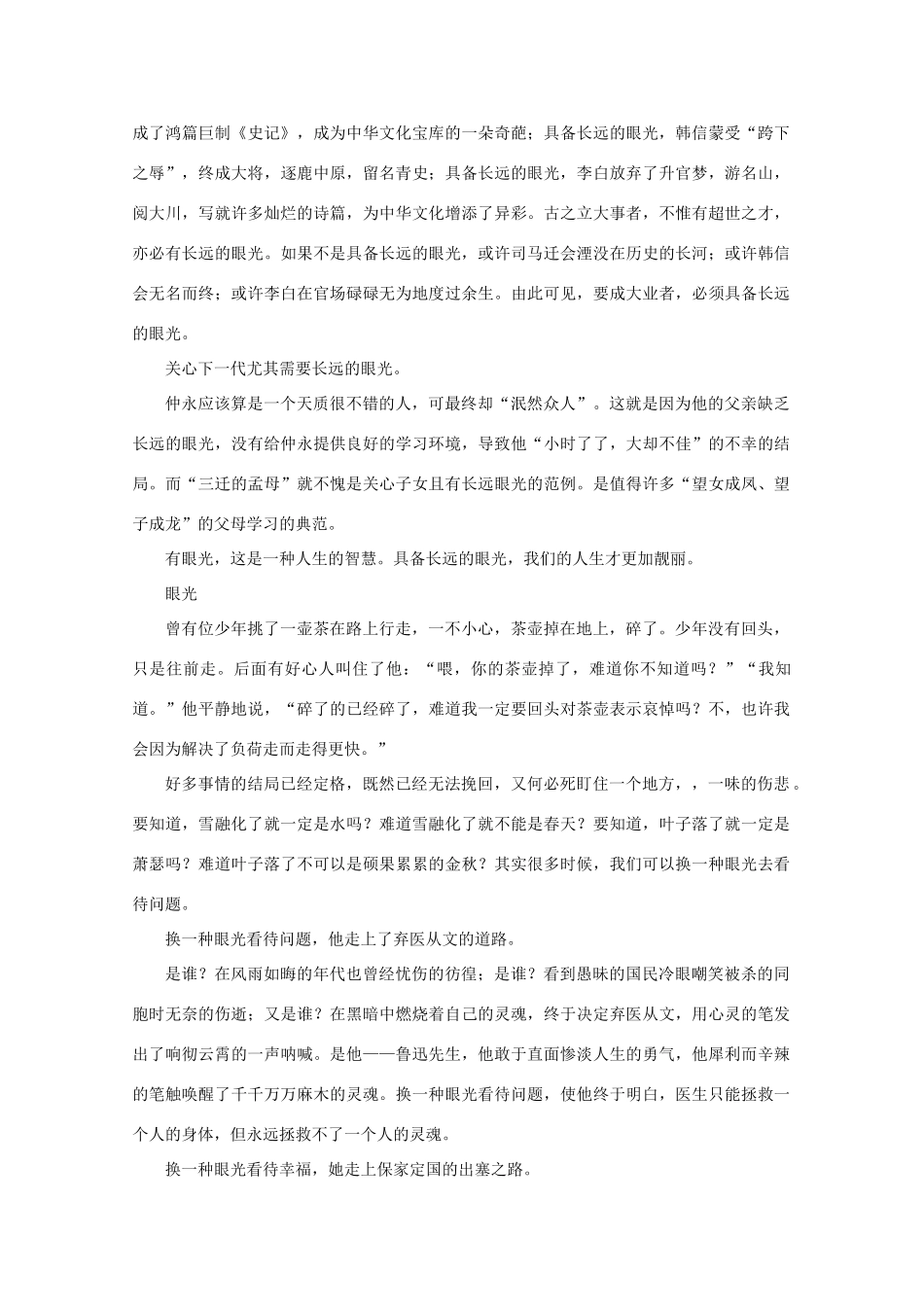 高考语文 命题作文“眼光”写作指导及例文作文素材_第2页