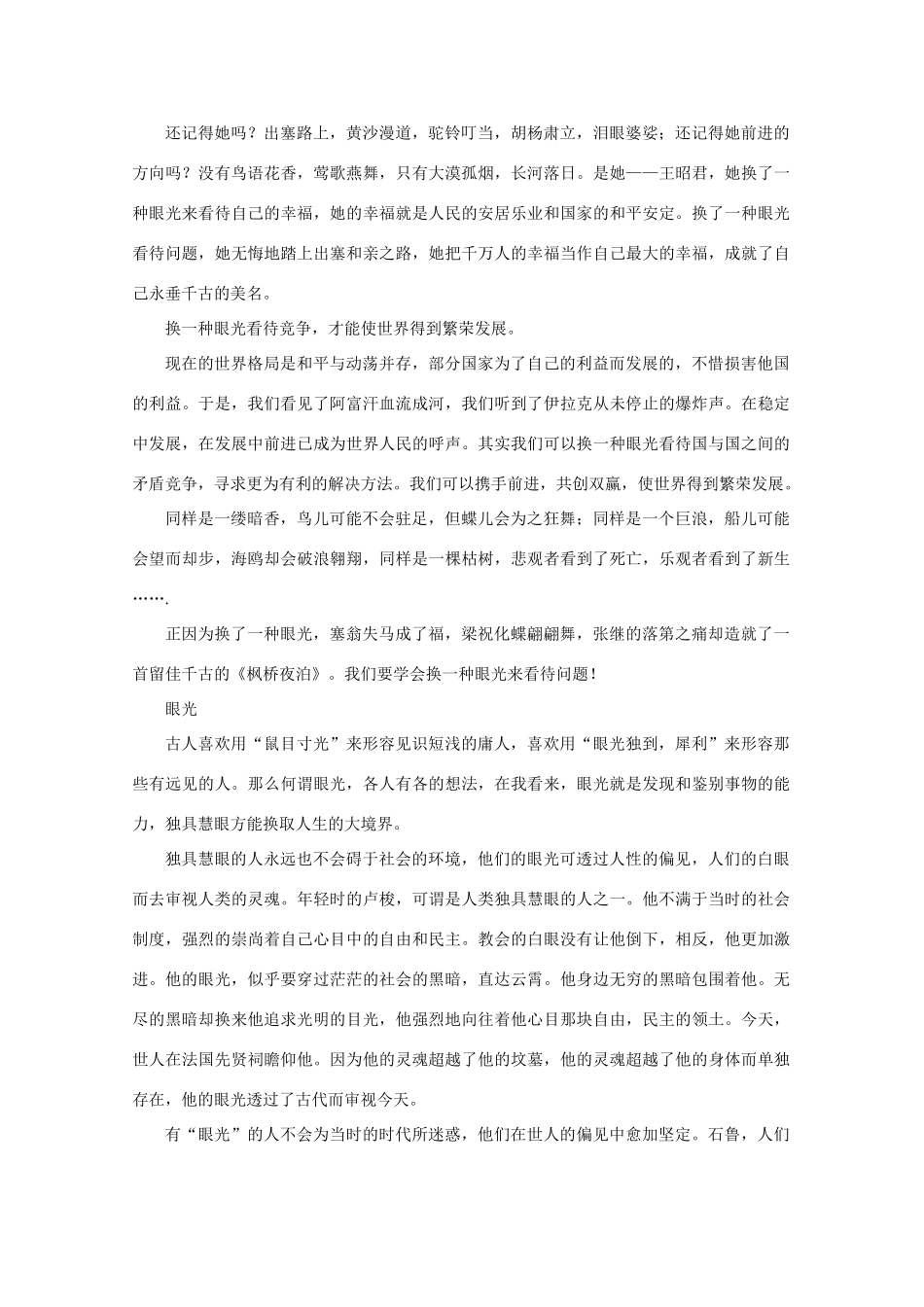 高考语文 命题作文“眼光”写作指导及例文作文素材_第3页