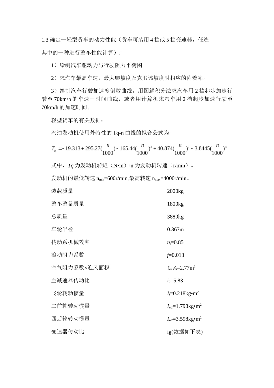 汽车理论课后习题Matlab程序-2_第1页