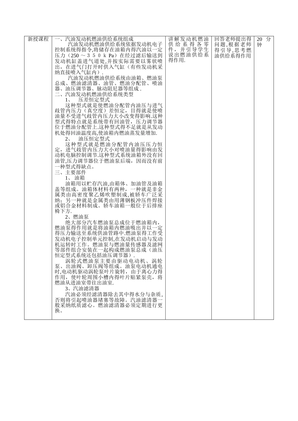 汽车燃油供给系教案_第2页