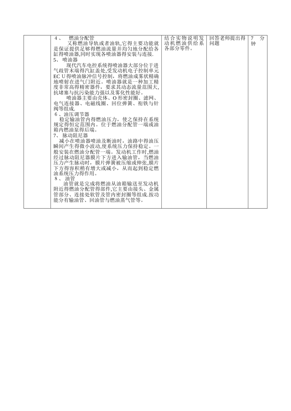 汽车燃油供给系教案_第3页