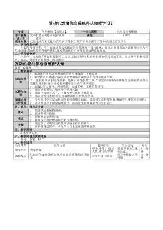 汽车燃油供给系教案