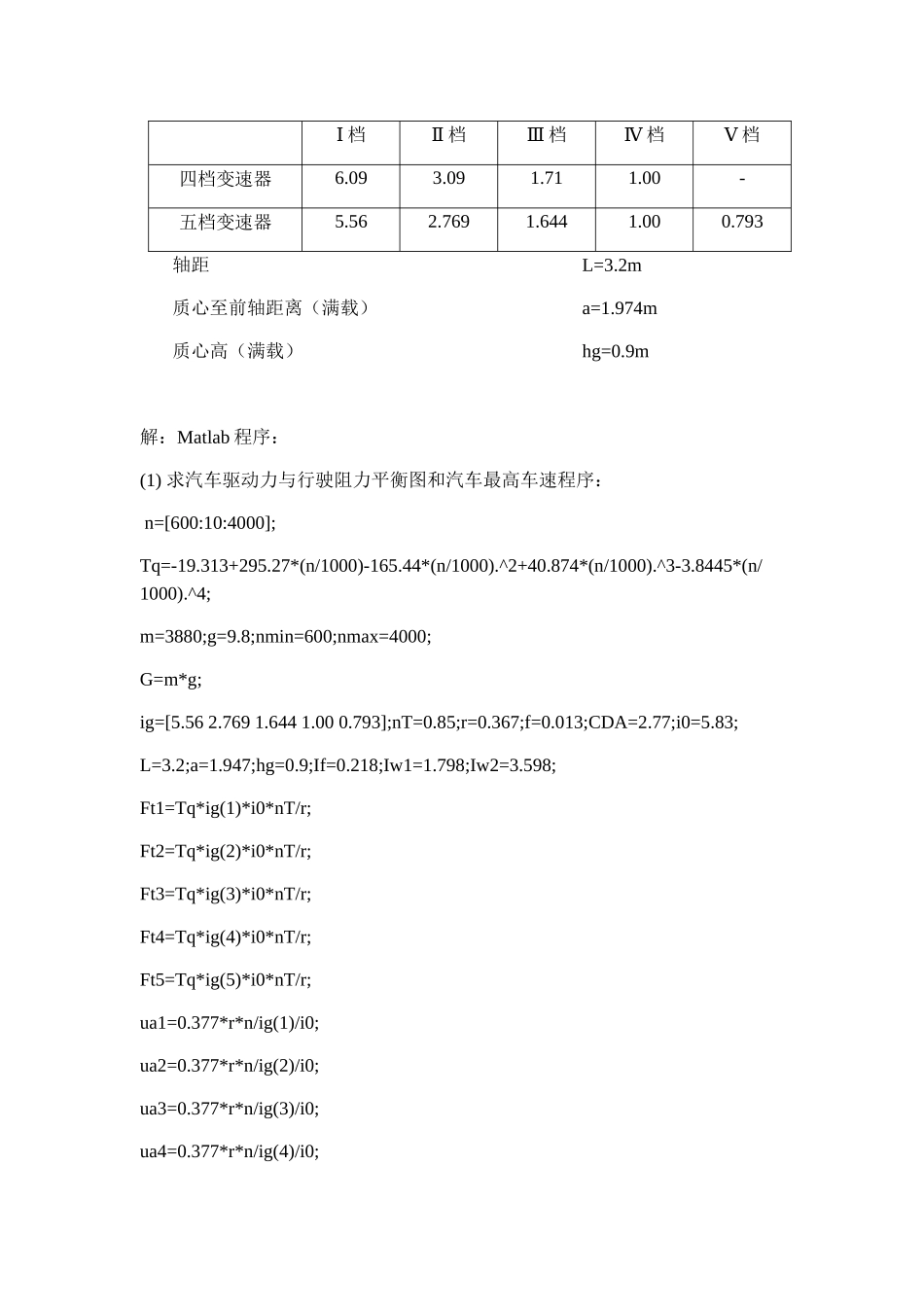 汽车理论习题Matlab程序_第2页