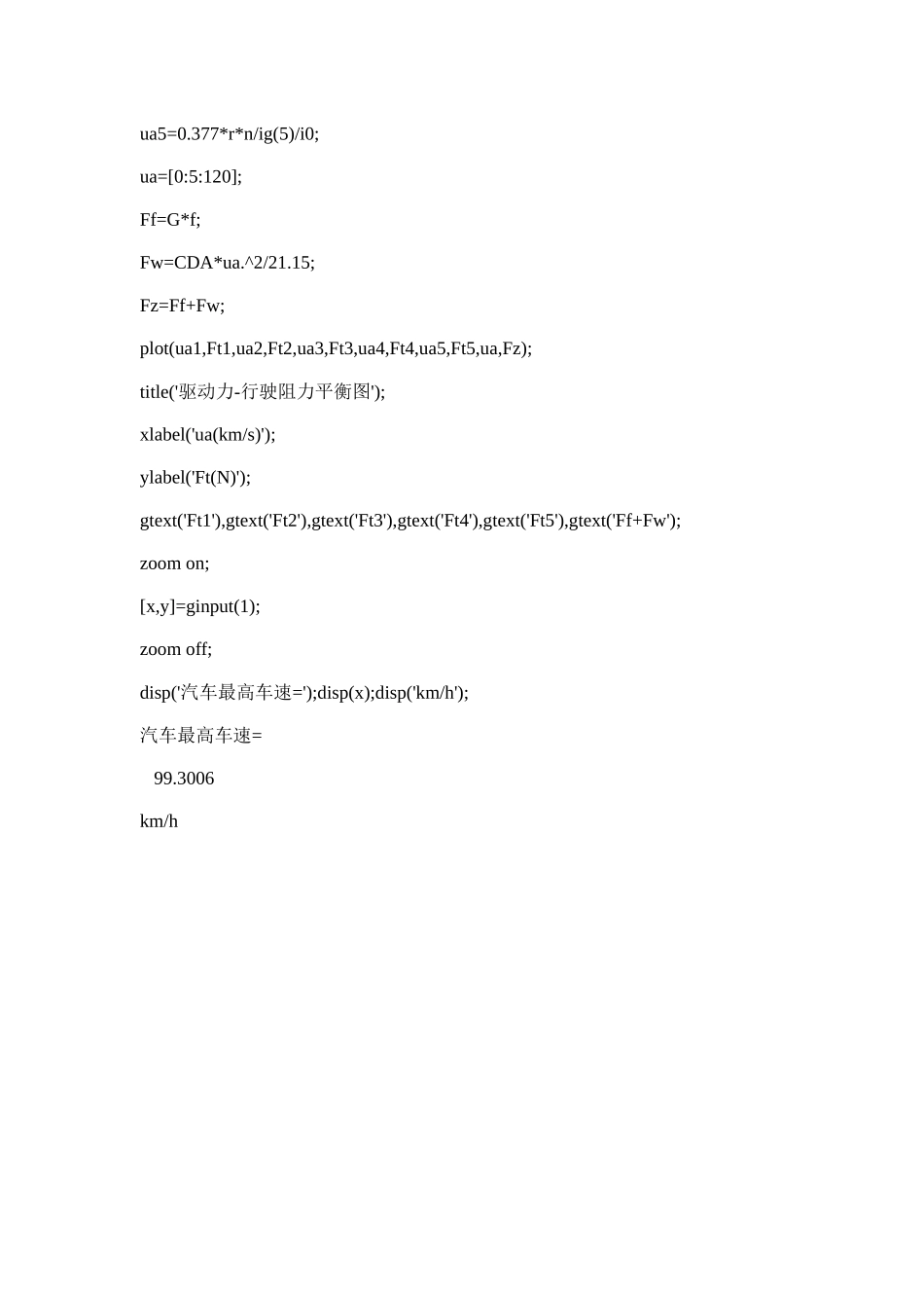 汽车理论习题Matlab程序_第3页