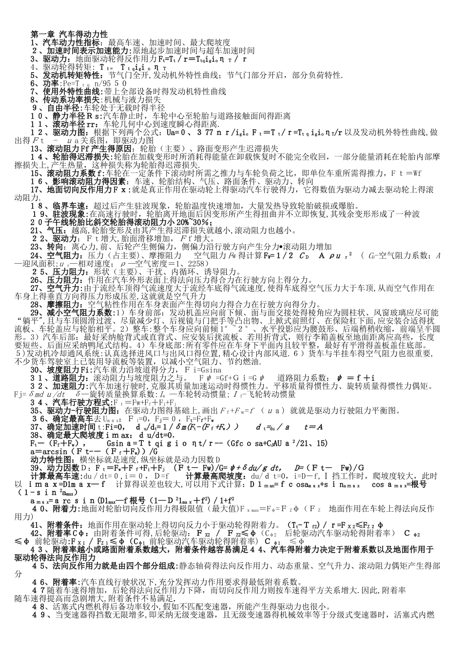 汽车理论复习资料及习题汇总_第1页