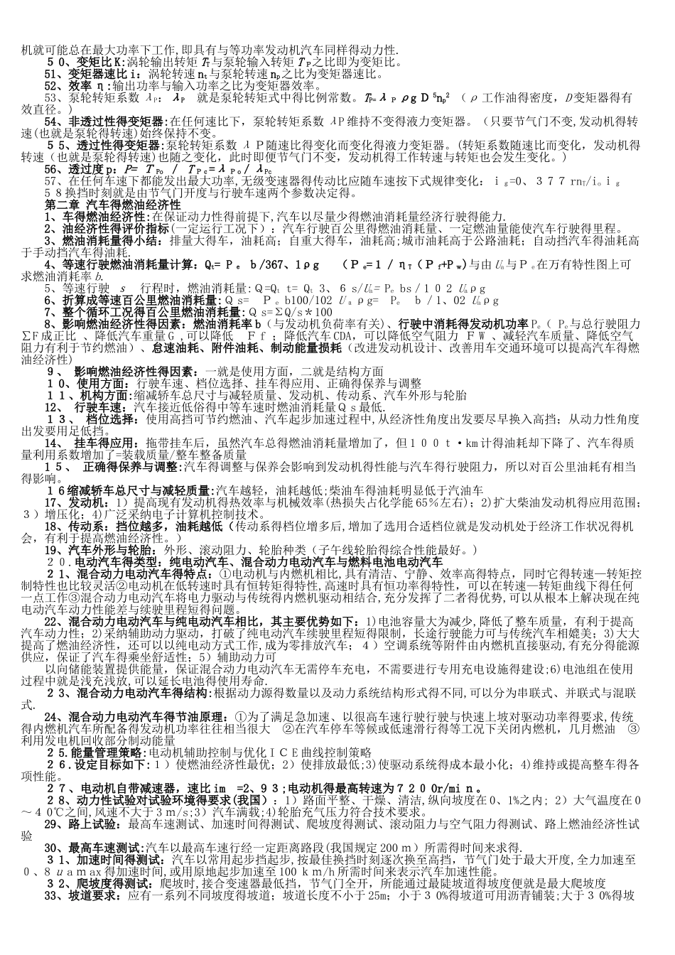 汽车理论复习资料及习题汇总_第2页