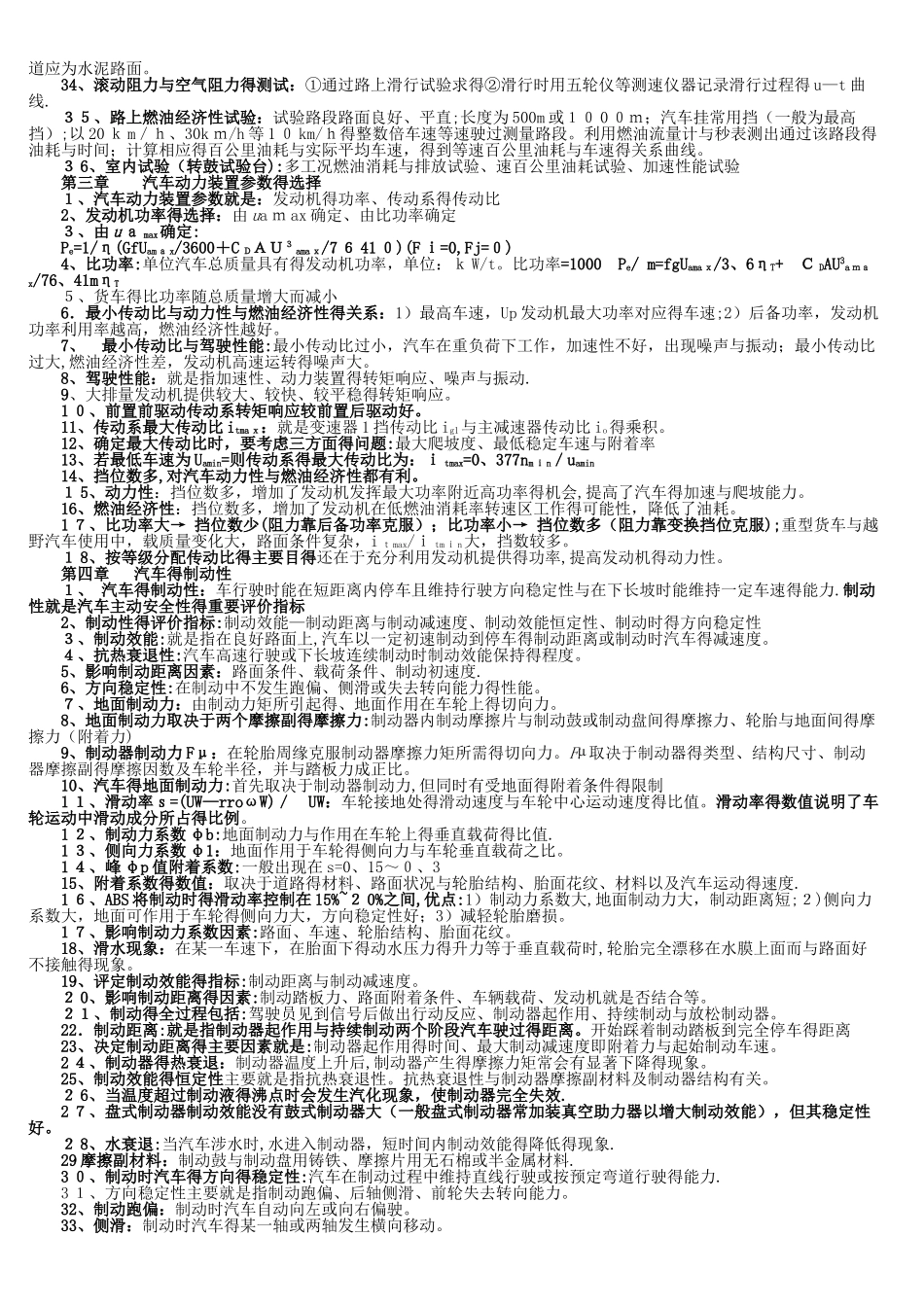 汽车理论复习资料及习题汇总_第3页