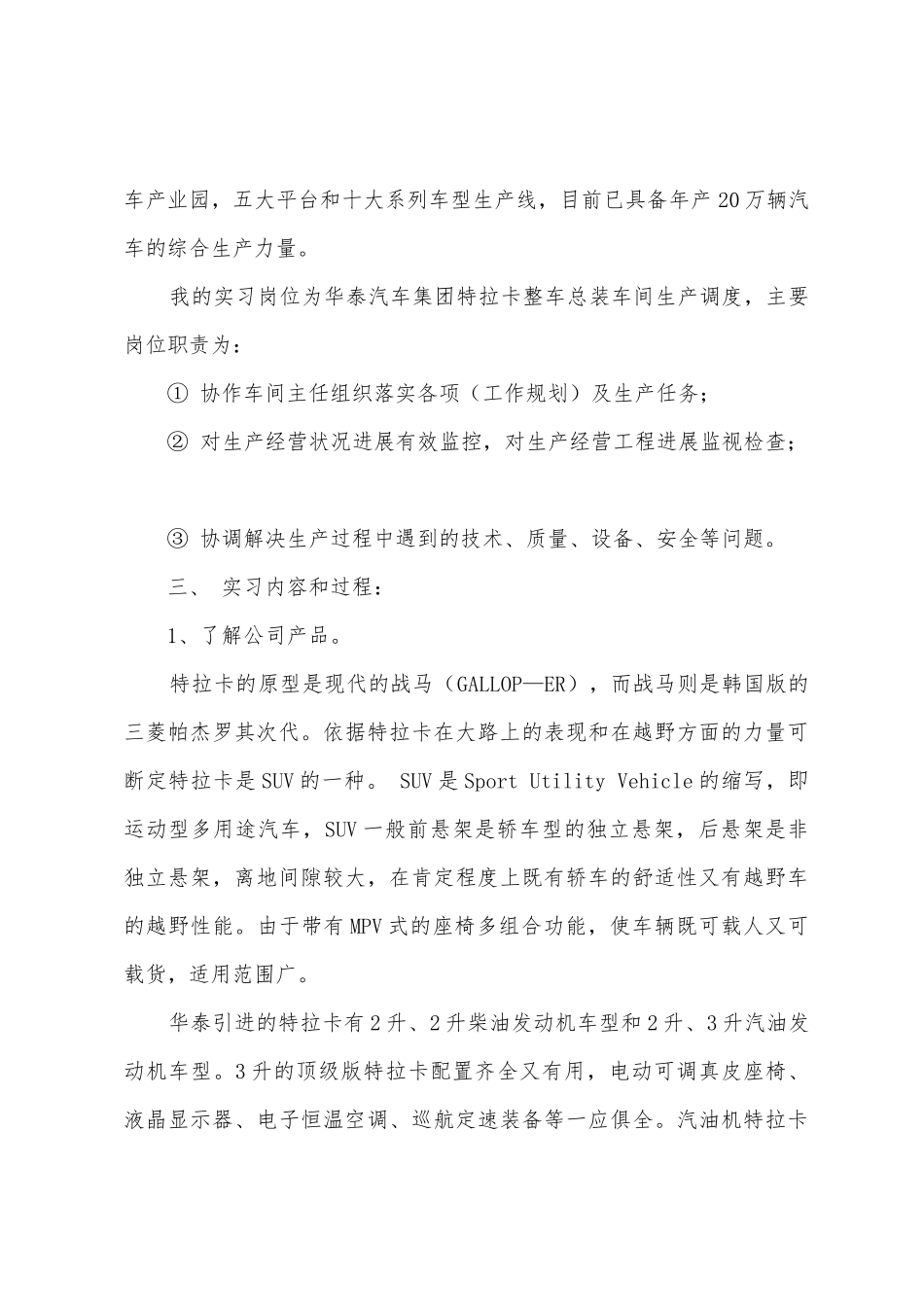 汽车生产实习报告3篇_第2页