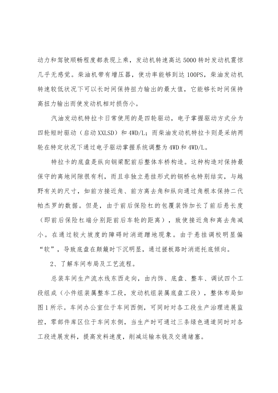 汽车生产实习报告3篇_第3页