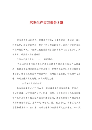 汽车生产实习报告3篇